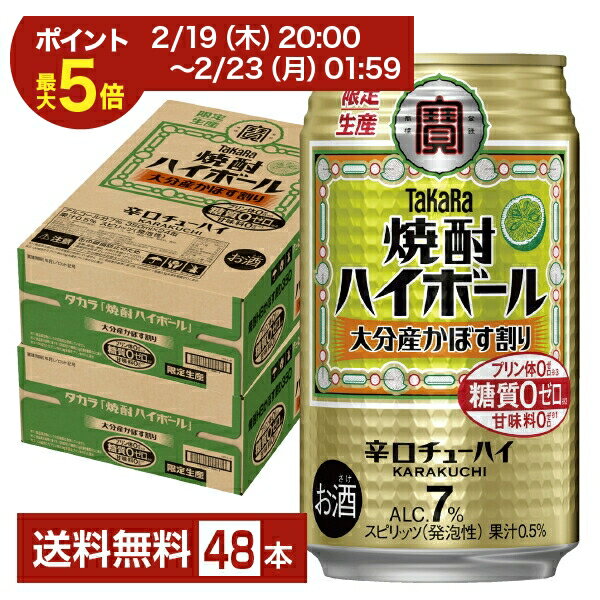 【02/19 20:00から エントリーで最大ポイント5倍】 数量限定 宝酒造 寶 タカラ 焼酎ハイボール 大分産..