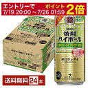 【08/05発売 予約受付中】【07/19 20:00から メーカー横断割引クーポン取得可】ポイント3倍 数量限定 宝酒造 寶 タカラ 焼酎ハイボール 強烈白ぶどうサイダー割り 500ml 缶 24本 1ケース【送料無料(一部地域除く)】 宝焼酎ハイボール チューハイ