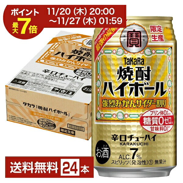【11/04 20:00から メーカー横断割引クーポン取得可】数量限定 宝酒造 寶 タカラ 焼酎ハイボール 強烈みかんサイダー割り 350ml 缶 24本 1ケース【送料無料（一部地域除く）】 宝焼酎ハイボール チューハイのサムネイル