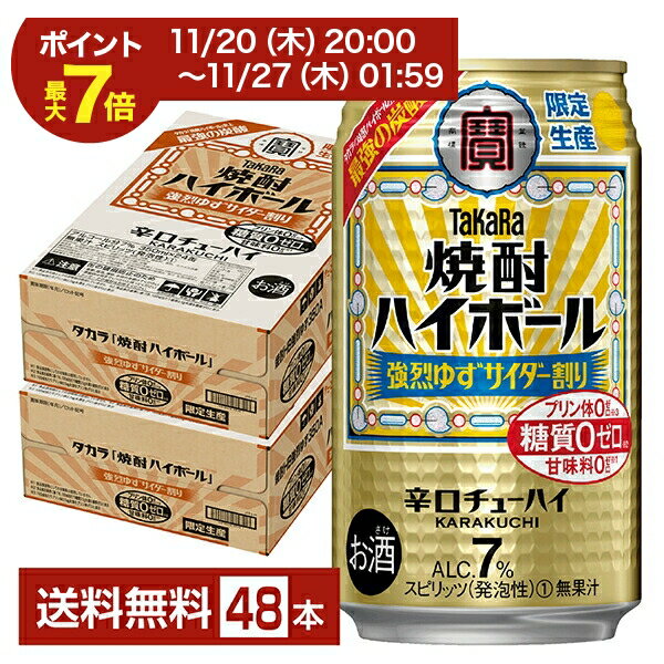 【11/20 20:00から エントリーで最大ポイント7倍】ポイント3倍 数量限定 宝酒造 寶 タカラ 焼酎ハイボール 強烈ゆずサイダー割り 350ml 缶 24本×2ケース（48本）【送料無料（一部地域除く）】 宝焼酎ハイボール チューハイ