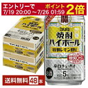 【07/19 20:00から メーカー横断割引クーポン取得可】宝酒造 寶 タカラ 焼酎ハイボール 特製レモン割り Alc.5% 350ml 缶 24本×2ケース(48本)【送料無料(一部地域除く)】 宝焼酎ハイボール チューハイ レモンサワー