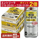 【07/19 20:00から メーカー横断割引クーポン取得可】宝酒造 寶 タカラ 焼酎ハイボール 特製レモン割り Alc.5% 500ml 缶 24本×2ケース(48本)【送料無料(一部地域除く)】 宝焼酎ハイボール チューハイ レモンサワー