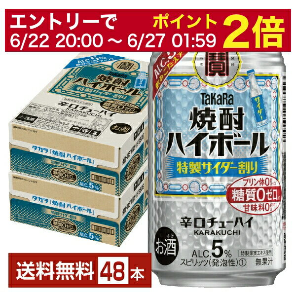 【06/22 20:00～ メーカー横断割引クーポン取得可】宝酒造 寶 タカラ 焼酎ハイボール 特製