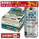 【5/1 00:00～ メーカー横断割引クーポン取得可】宝酒造 寶 タカラ 焼酎ハイボール 特製サイダー割り Alc.5% 500ml 缶 24本 1ケース【送料無料（一部地域除く）】 宝焼酎ハイボール チューハイ