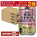 【07/19 20:00から メーカー横断割引クーポン取得可】宝酒造 寶 タカラ 焼酎ハイボール 大衆酒場の赤しそ割り 350ml 缶 24本×2ケース(48本)【送料無料(一部地域除く)】 宝焼酎ハイボール チューハイ