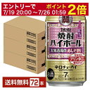 【07/19 20:00から メーカー横断割引クーポン取得可】宝酒造 寶 タカラ 焼酎ハイボール 大衆酒場の赤しそ割り 350ml 缶 24本×3ケース(72本)【送料無料(一部地域除く)】 宝焼酎ハイボール チューハイ