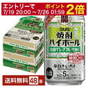 【07/19 20:00から メーカー横断割引クーポン取得可】宝酒造 寶 タカラ 焼酎ハイボール 特製グレープフルーツ割り Alc.5% 350ml 缶 24本×2ケース(48本)【送料無料(一部地域除く)】 宝焼酎ハイボール チューハイ
