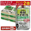 【07/19 20:00から メーカー横断割引クーポン取得可】宝酒造 寶 タカラ 焼酎ハイボール 特製グレープフルーツ割り Alc.5% 350ml 缶 24本×4ケース(96本)【送料無料(一部地域除く)】 宝焼酎ハイボール チューハイ
