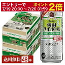 【07/19 20:00から メーカー横断割引クーポン取得可】宝酒造 寶 タカラ 焼酎ハイボール 特製グレープフルーツ割り Alc.5% 500ml 缶 24本×2ケース(48本)【送料無料(一部地域除く)】 宝焼酎ハイボール チューハイ