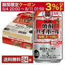 下町の大衆酒場で愛される、あのうまさ。タカラ 焼酎ハイボールは、元祖焼酎ハイボールの味わいを追求したアルコール7％の飲みごたえある辛口チューハイです。 「焼酎ハイボール」は、戦後間もない昭和20年代、東京の墨田区・葛飾区を中心とする下町の大衆酒場で誕生たといわれています。以来、60年近くも飲み継がれ、今でも看板メニューとして大衆酒場で圧倒的な人気を誇っています。 まだまだ日本が貧しかった戦後からエネルギッシュな高度経済成長期の時代、バブル経済に浮かれた華やかな時代も、その後の厳しい不景気も、どんなに時代が変わっても「焼酎ハイボール」はいつもそこにいました。 まだ見ぬ次の新しい時代も、また飲まれ続けていくことでしょう。 ITEM INFORMATION 限定生産！特製コーラ割り 特製スパイスの爽やかな香り きれ味爽快な辛口チューハイ 宝酒造 TaKaRa 焼酎ハイボール 特製コーラ割り タカラ ALC.5％ 糖質0 プリン体0 甘味料0 東京下町の大衆酒場で愛される元祖焼酎ハイボールの味わいを追求したキレ味爽快な辛口チューハイ、タカラ「焼酎ハイボール」のアルコール分5％タイプ。 タカラ焼酎ハイボール 5％ 特製コーラ割りは、特製スパイスを使用することで特有の爽やかな香りが楽しめる限定生産の焼酎ハイボールです。 健康志向にうれしい“プリン体ゼロ（※1）”“糖質ゼロ（※2）”“甘味料ゼロ（※3）”。 糖質ゼロで食事との相性が良い、きれ味爽快な辛口チューハイです。 （※1）100ml当たりプリン体0.5mg未満をプリン体ゼロと表示 （※2）食品表示基準に基づき、100ml当たり糖質0.5g未満を糖質ゼロと表示 （※3）食品添加物としての甘味料は使用していません 商品仕様・スペック 生産者宝酒造 原産国名日本 商品名タカラ 焼酎ハイボール 5％特製コーラ割り タイプチューハイ 度数5.00度 原材料焼酎（国内製造）、スパイスエキス、糖類／炭酸、酸味料、香料、カラメル色素 容　量350ml ※ラベルのデザインが掲載の画像と異なる場合がございます。ご了承ください。※梱包の仕様によりまして、包装・熨斗のご対応は不可となります。※カートンには、6缶パック入りタイプと24缶バラ入りタイプがあり、選ぶことができません。ご了承ください。