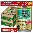 【07/22発売 予約受付中】【07/19 20:00から メーカー横断割引クーポン取得可】ポイント3倍 数量限定 宝酒造 寶 タカラ 焼酎ハイボール 大衆酒場の和風モヒート 350ml 缶 24本×2ケース(48本)【送料無料(一部地域除く)】 宝焼酎ハイボール チューハイ