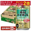 【07/22発売 予約受付中】【07/19 20:00から メーカー横断割引クーポン取得可】ポイント3倍 数量限定 宝酒造 寶 タカラ 焼酎ハイボール 大衆酒場の和風モヒート 350ml 缶 24本 1ケース【送料無料(一部地域除く)】 宝焼酎ハイボール チューハイ