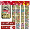 【07/19 20:00から メーカー横断割引クーポン取得可】選べる チューハイ よりどりMIX 宝酒造 寶 タカラ 焼酎ハイボール 350ml 缶 72本(24本×3箱)【よりどり3ケース】【送料無料(一部地域除く)】 宝焼酎ハイボール チューハイ