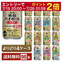 【07/19 20:00から メーカー横断割引クーポン取得可】選べる チューハイ よりどりMIX 宝酒造 寶 タカラ 焼酎ハイボール 350ml 缶 96本(24本×4箱)【よりどり4ケース】【送料無料(一部地域除く)】 宝焼酎ハイボール チューハイ