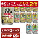 【07/19 20:00から メーカー横断割引クーポン取得可】選べる チューハイ よりどりMIX 宝酒造 寶 タカラ 焼酎ハイボール 350ml 缶 72本(24本×3箱)【よりどり3ケース】【送料無料(一部地域除く)】 宝焼酎ハイボール チューハイ