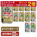 【07/19 20:00から メーカー横断割引クーポン取得可】ポイント3倍 選べる チューハイ よりどりMIX 宝酒造 寶 タカラ 焼酎ハイボール 350ml 缶 96本(24本×4箱)【よりどり4ケース】【送料無料(一部地域除く)】 宝焼酎ハイボール チューハイ
