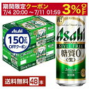アサヒ スタイルフリー 生 500ml 缶 24本×2ケース（48本） アサヒビール 発泡酒