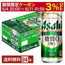 アサヒ スタイルフリー 生 500ml 缶 24本 1ケース アサヒビール 発泡酒