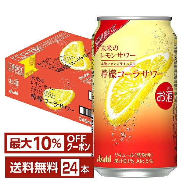 楽天市場】未来のレモンサワー 24本の通販