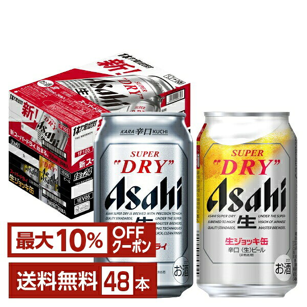 【先着順 最大10％OFFクーポン取得可】アサヒ スーパードライ 350ml スーパードラ...
