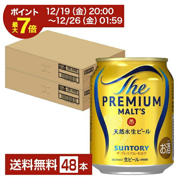 【エントリーでポイント4倍】サントリー ザ プレミアム モルツ 250ml 缶 24本×2ケース（48本）【送料無料（一部地域除く）】 プレモル プレミアムモルツ サントリービール