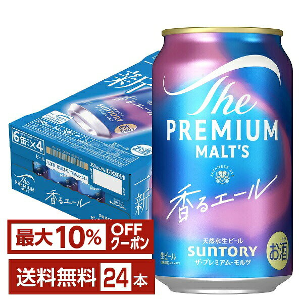 サントリー ザ プレミアム モルツ 香るエール 350ml 缶 24本 1ケース プレモル プレミアムモルツ ジャパニーズエール サントリービール