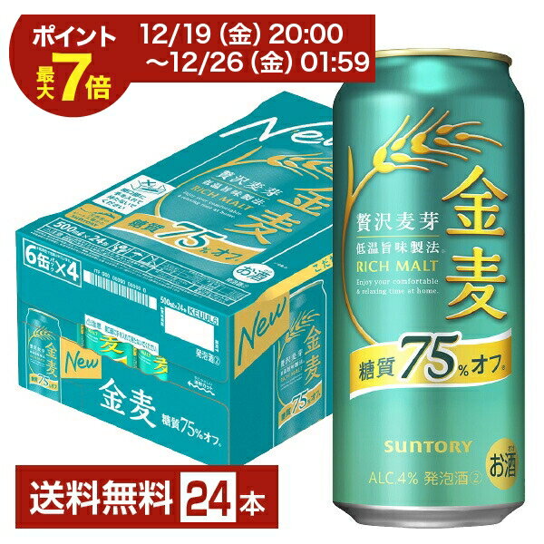 【エントリーでポイント4倍】サントリー 金麦 糖質75%オフ 500ml 缶 24本 1ケース【送料無料（一部地域除く）】 サントリービール