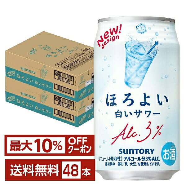 【先着順 最大10％OFFクーポン取得可】【エントリー＆条件達成で最大2000ポイントもらえる！】サントリー ほろよい 白いサワー 350ml 缶 24本×2ケース（48本）【送料無料（一部地域除く）】 チューハイ サントリービール