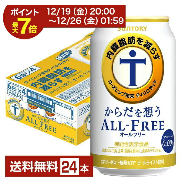【12/19 20:00から エントリーで最大ポイント7倍】【エントリーでポイント4倍】サントリー からだを想..