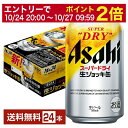 【10/04 20:00〜 メーカー横断割引クーポン取得可】アサヒ スーパードライ 生ジョッキ缶 340ml 24本 1ケース【送料無料（一部地域除く）】 アサヒビール