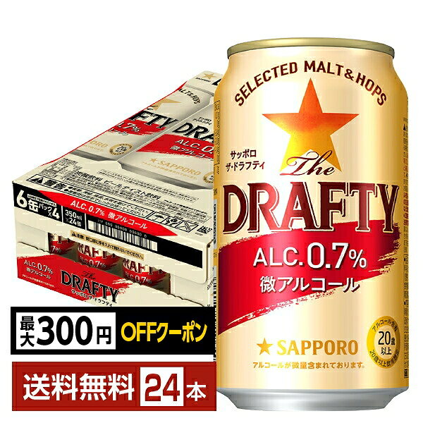 サッポロ The DRAFTYは、酔い過ぎたくないニーズや健康志向の高まりに応える、アルコール分わずか0.7％の微アルコール・ビールテイスト飲料です。低アルコールでありながら、ビールに近いうまさをしっかりと感じられる味わいが特長です。 ビール好きの方にも納得していただけるおいしさに磨きを掛けるため、ホップを3分割で添加し、さらに氷点下熟成を施した麦芽100％の生ビール原料を新たに採用しました。 アルコール0.7％だからこそ、ココロにもカラダにも気兼ねなく自分の時間をより自由に、より楽しく過ごすための1本です。 サッポロ The DRAFTYは、ビール好きのかたに向けて、もっと自由にビールテイストを楽しんでいただきたい想いから生まれました。 “麦芽100％生ビール”を原料とし、独自の製法でアルコール度数0.7％を実現。専用の麦芽100％生ビールは、オールインフュージョン法で素材本来のうまみを引き出し、非熱処理で余計な熱を掛けずに濾過。 自然な香り、麦の旨みを感じるスムースな味わいで、ビール好きの方も納得のうまさを実現しました。 ITEM INFORMATION 麦の旨みを感じるスムースな味わい ビール好きの「うまい！」を実現した 微アルコールビールテイスト飲料 SAPPORO The DRAFTY サッポロ ザ・ドラフティ 微アルコール サッポロ The DRAFTYは、わずかALC.0.7%で、ぐっとビールに近いうまさのビールテイスト飲料。低アルコールでありながら、ビールに近いうまさをしっかりと感じられる味わいが特長です。 麦芽100%生ビールを原料とした独自の製法で、ビール由来の自然な香り、麦の旨みを感じるスムースな味わいはビール好きの方も納得のうまさを実現しています。アルコール度数0.7％の微アルコールなので、カラダにもココロにも気兼ねなく自分時間をより自由に楽しく過ごすことができます。 商品仕様・スペック 生産者サッポロビール 原産国名日本 商品名サッポロ The DRAFTY タイプビールテイスト飲料 度数0.70度 原材料ビール（国内製造）（麦芽、ホップ）、水溶性食物繊維、果糖ぶどう糖液糖／炭酸、酸味料 容　量350ml