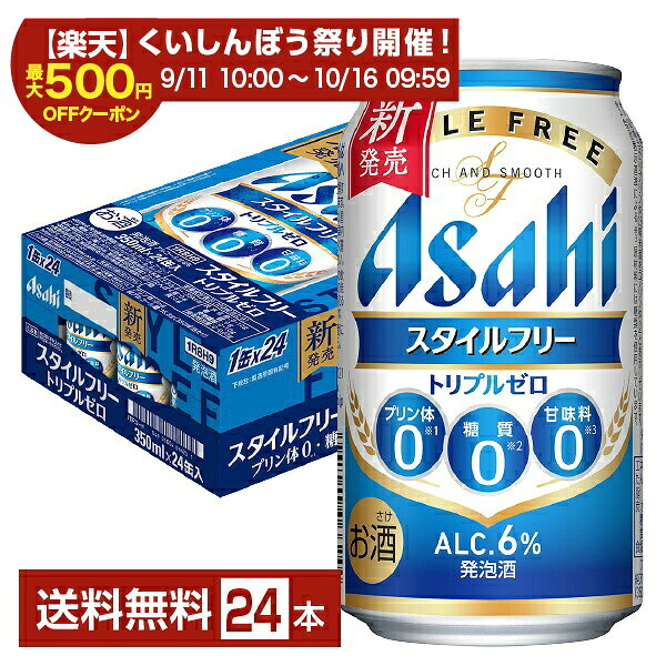 スタイルフリートリプルゼロは、スタイルフリーから、糖質ゼロ（※1）・プリン体ゼロ（※2）・甘味料ゼロ（※3）にした“トリプルゼロ”が特長の発泡酒です。スタイルフリーブランドならではのすっきり爽快な後味と、高めのアルコール度数6％によるしっかりとした飲みごたえをお楽しみいただけます。 身体を気づかいながらも、ビールに近いおいしさを楽しみたい方へ。麦芽の旨味を最大限に引き出し、健康とおいしさの両立を追求した機能性ビール類です。 ※1：100ml当たりプリン体0.5mg未満を「プリン体0」と表示しています ※2：食品表示基準による ※3：原材料には糖類を使用しています 近年糖質オフが注目されている背景は、現代人が必要以上に糖質を摂取しているから。糖質を摂り過ぎると脂肪が増えやすくなり、糖尿病や動脈硬化などの疾患にもつながるのです。 そうは言っても日常生活で細かく糖質を計算するのは大変。そんな時に無理なく糖質をカットするために取り入れたいのが、糖質ゼロの商品です。おいしさと満足感を感じられるものを選ぶことが、糖質オフ生活をゆるやかに続けるモチベーションにつながります。 ITEM INFORMATION 糖質・プリン体・甘味料ゼロ すっきり爽快でしっかり満足できる 健康とおいしさを両立した発泡酒 Asahi STYLE FREE スタイルフリー トリプルゼロ アサヒ プリン体ゼロ 糖質ゼロ 甘味料ゼロ スタイルフリートリプルゼロは、糖質ゼロ（※1）・プリン体ゼロ（※2）・甘味料ゼロ（※3）の“トリプルゼロ”が特長の発泡酒。 スタイルフリーブランドならではのすっきり爽快な後味、高めのアルコール度数6％によるしっかりとした満足感を楽しむことができます。 （※1）100ml当たりプリン体0.5mg未満を「プリン体ゼロ」と表示。 （※2）食品表示基準による （※3）原材料には糖類を使用しています 商品仕様・スペック 生産者アサヒ 原産国名日本 商品名スタイルフリー トリプルゼロ タイプ発泡酒 度数6.00度 原材料発泡酒（国内製造）（麦芽エキス、ホップ、米、コーン、スターチ、糖類、大豆たんぱく）、スピリッツ（アルコール、ホップ）／香料、調味料（アミノ酸）、カラメル色素 容　量350ml