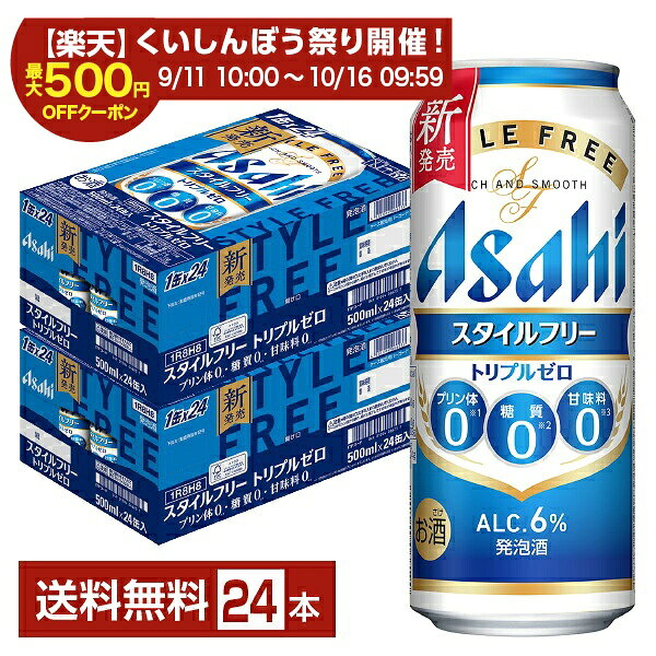 スタイルフリートリプルゼロは、スタイルフリーから、糖質ゼロ（※1）・プリン体ゼロ（※2）・甘味料ゼロ（※3）にした“トリプルゼロ”が特長の発泡酒です。スタイルフリーブランドならではのすっきり爽快な後味と、高めのアルコール度数6％によるしっかりとした飲みごたえをお楽しみいただけます。 身体を気づかいながらも、ビールに近いおいしさを楽しみたい方へ。麦芽の旨味を最大限に引き出し、健康とおいしさの両立を追求した機能性ビール類です。 ※1：100ml当たりプリン体0.5mg未満を「プリン体0」と表示しています ※2：食品表示基準による ※3：原材料には糖類を使用しています 近年糖質オフが注目されている背景は、現代人が必要以上に糖質を摂取しているから。糖質を摂り過ぎると脂肪が増えやすくなり、糖尿病や動脈硬化などの疾患にもつながるのです。 そうは言っても日常生活で細かく糖質を計算するのは大変。そんな時に無理なく糖質をカットするために取り入れたいのが、糖質ゼロの商品です。おいしさと満足感を感じられるものを選ぶことが、糖質オフ生活をゆるやかに続けるモチベーションにつながります。 ITEM INFORMATION 糖質・プリン体・甘味料ゼロ すっきり爽快でしっかり満足できる 健康とおいしさを両立した発泡酒 Asahi STYLE FREE スタイルフリー トリプルゼロ アサヒ プリン体ゼロ 糖質ゼロ 甘味料ゼロ スタイルフリートリプルゼロは、糖質ゼロ（※1）・プリン体ゼロ（※2）・甘味料ゼロ（※3）の“トリプルゼロ”が特長の発泡酒。 スタイルフリーブランドならではのすっきり爽快な後味、高めのアルコール度数6％によるしっかりとした満足感を楽しむことができます。 （※1）100ml当たりプリン体0.5mg未満を「プリン体ゼロ」と表示。 （※2）食品表示基準による （※3）原材料には糖類を使用しています 商品仕様・スペック 生産者アサヒ 原産国名日本 商品名スタイルフリー トリプルゼロ タイプ発泡酒 度数6.00度 原材料発泡酒（国内製造）（麦芽エキス、ホップ、米、コーン、スターチ、糖類、大豆たんぱく）、スピリッツ（アルコール、ホップ）／香料、調味料（アミノ酸）、カラメル色素 容　量500ml