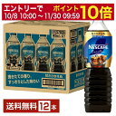 【エントリーでポイント10倍】ネスレ ネスカフェ エクセラ ボトルコーヒー 甘さひかえめ 900ml ペットボトル 12本 1ケース 【送料無料（一部地域除く）】