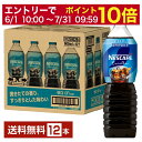 ポイント2倍 【エントリーでポイント10倍】ネスレ ネスカフェ エクセラ ボトルコーヒー ゼロ 900ml ペットボトル 12本 1ケース 【送料無料(一部地域除く)】