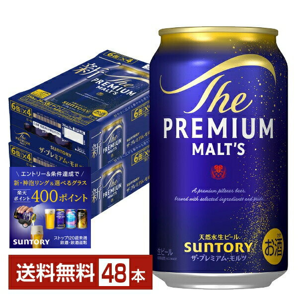 サントリー ザ プレミアム モルツ 350ml 缶 24本×2ケース（48本）【送料無料（一部地域除く）】 プレモル プレミアムモルツ サントリービール