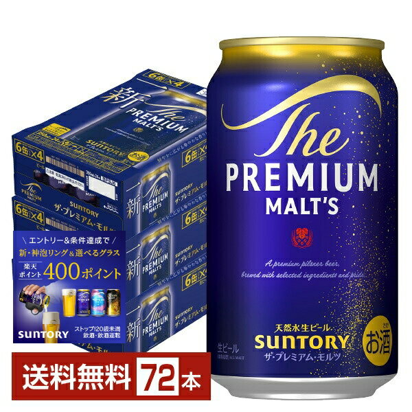 樂天商城 - サントリー ザ プレミアム モルツ 350ml 缶 24本×3ケース（72本）【送料無料（一部地域除く）】 プレモル プレミアムモルツ サントリービール