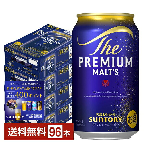 Rakuten - 【エントリー＆条件達成で最大2000ポイントもらえる！】サントリー ザ プレミアム モルツ 350ml 缶 24本×4ケース（96本）【送料無料（一部地域除く）】 プレモル プレミアムモルツ サントリービール