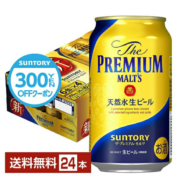 【先着順300円OFFクーポン取得可】サントリー ザ プレミアム モルツ 350ml 缶 24本 1ケース【送料無料（一部地域除く）】 プレモル プレミアムモルツ サントリービール