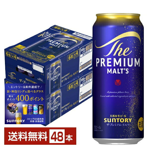 サントリー ザ プレミアム モルツ 500ml 缶 24本×2ケース（48本）【送料無料（一部地域除く）】 プレモル プレミアムモルツ サントリービール
