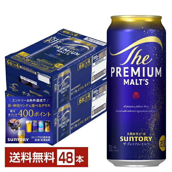 【エントリー＆条件達成で最大2000ポイントもらえる！】サントリー ザ プレミアム モルツ 500m ...