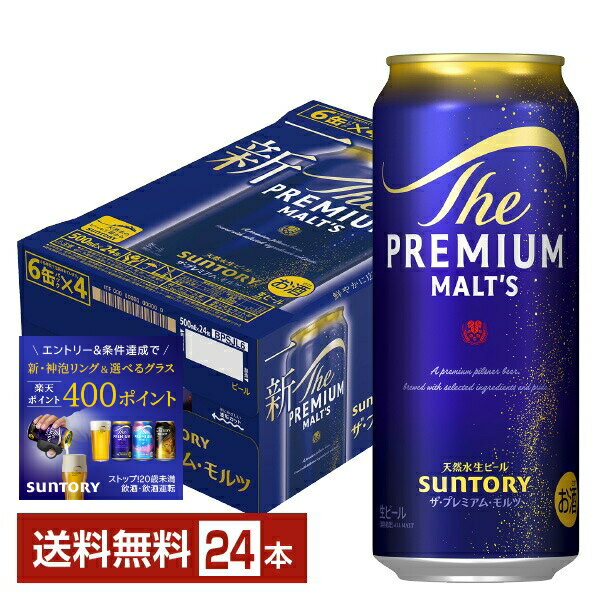 サントリー ザ プレミアム モルツ 500ml 缶 24本 1ケース【送料無料（一部地域除く）】 プレモル プレミアムモルツ サントリービール