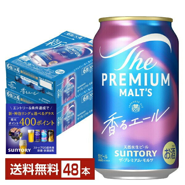 サントリー ザ プレミアム モルツ 香る エール 350ml