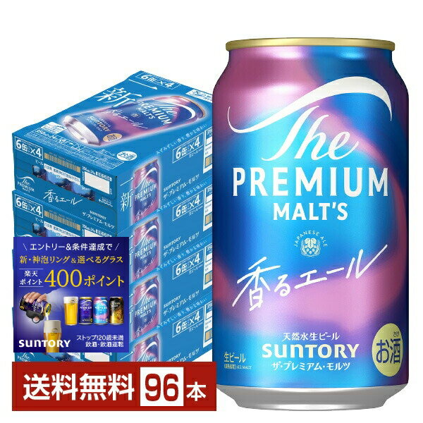 【06/11入荷予定】【エントリー＆条件達成で最大2000ポイントもらえる！】サントリー ザ プレミ ...