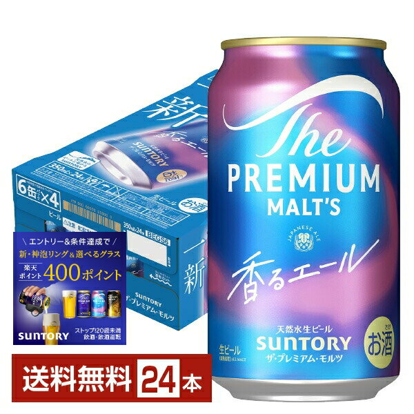 サントリー ザ プレミアム モルツ 香るエール 350ml 缶 24本 1ケース【送料無料（一部地域除く）】 プレモル プレミアムモルツ ジャパニーズエール サントリービール
