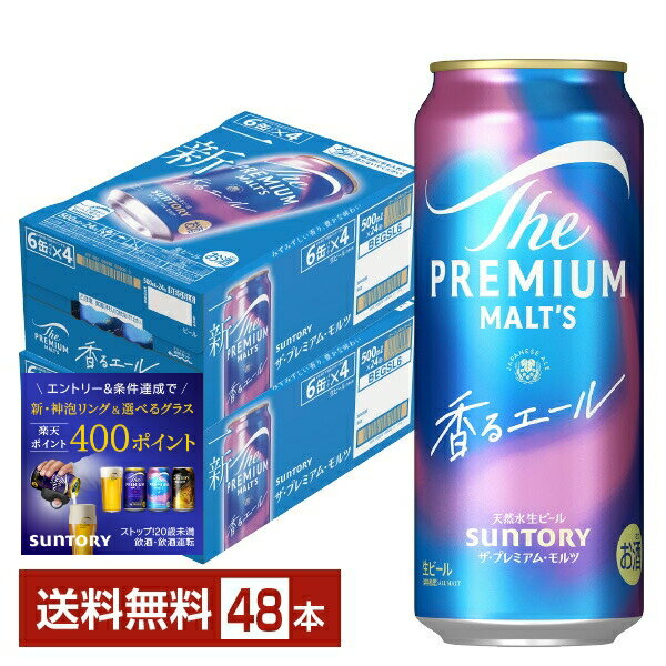 サントリー ザ プレミアム モルツ 香る エール 500ml 缶 24本×2ケース（48本）【送料無料（一部地域除く）】 プレモル プレミアムモルツ ジャパニーズエール サントリービール