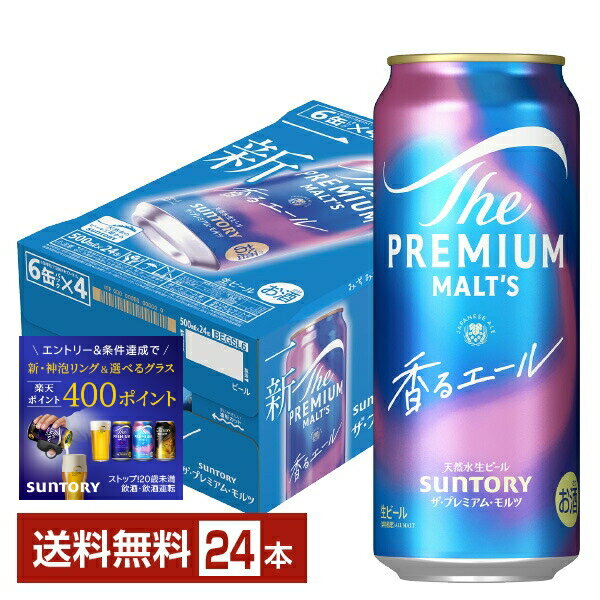 サントリー ザ プレミアム モルツ 香る エール 500ml 缶 24本 1ケース【送料無料（一部地域除く）】 プレモル プレミアムモルツ ジャパニーズエール サントリービール