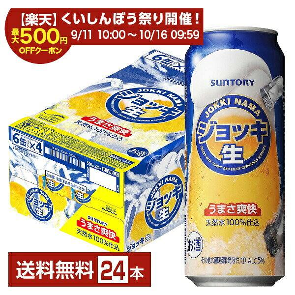楽天市場】生ジョッキ缶 500の通販