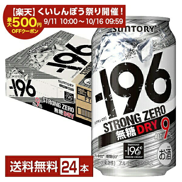 楽天市場】ストロングゼロ 24缶 350の通販