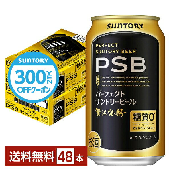 【先着順500円OFFクーポン取得可】【4/9 20:00〜 メーカー横断3%OFFクーポン取得可】サントリー パーフェクト サントリービール 350ml 缶 24本×2ケース（48本）【送料無料（一部地域除く）】 PSBのサムネイル
